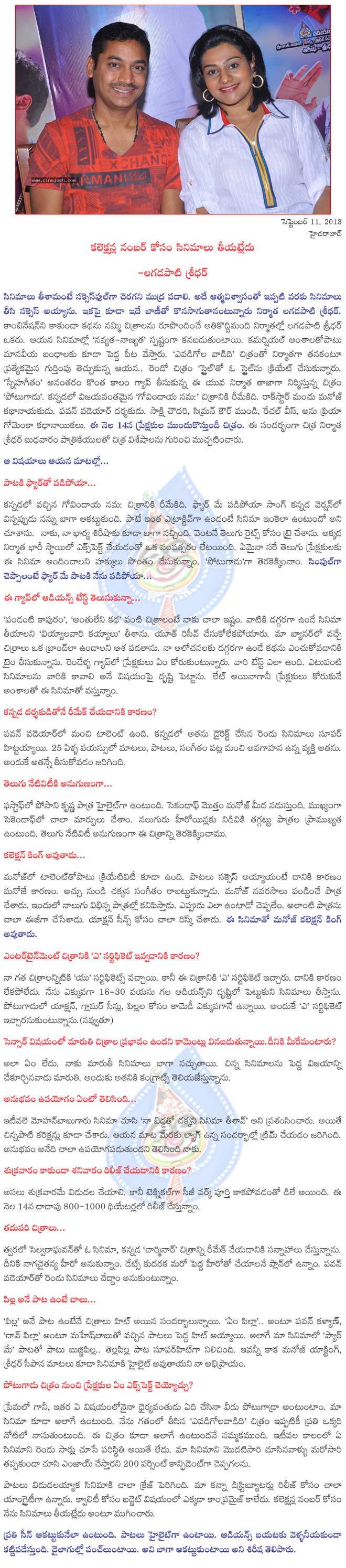 lagadapati sridhar interview,chitchat with producer lagadapati sridhar,lagadapati sridhar about potugadu,potugadu on september 14,lagadapati sridhar pressmeet  lagadapati sridhar interview, chitchat with producer lagadapati sridhar, lagadapati sridhar about potugadu, potugadu on september 14, lagadapati sridhar pressmeet